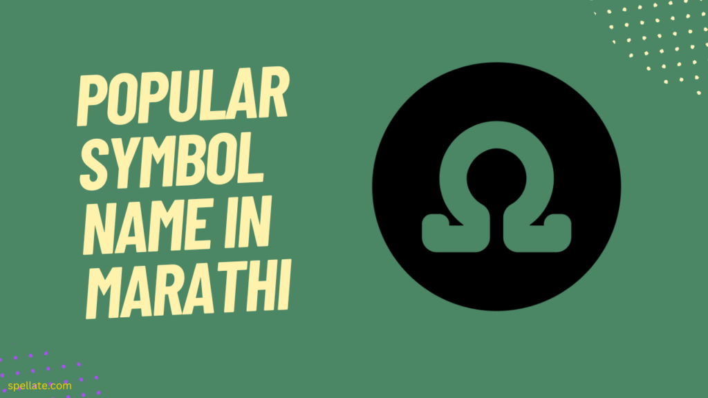 Popular Symbol Name in Marathi
